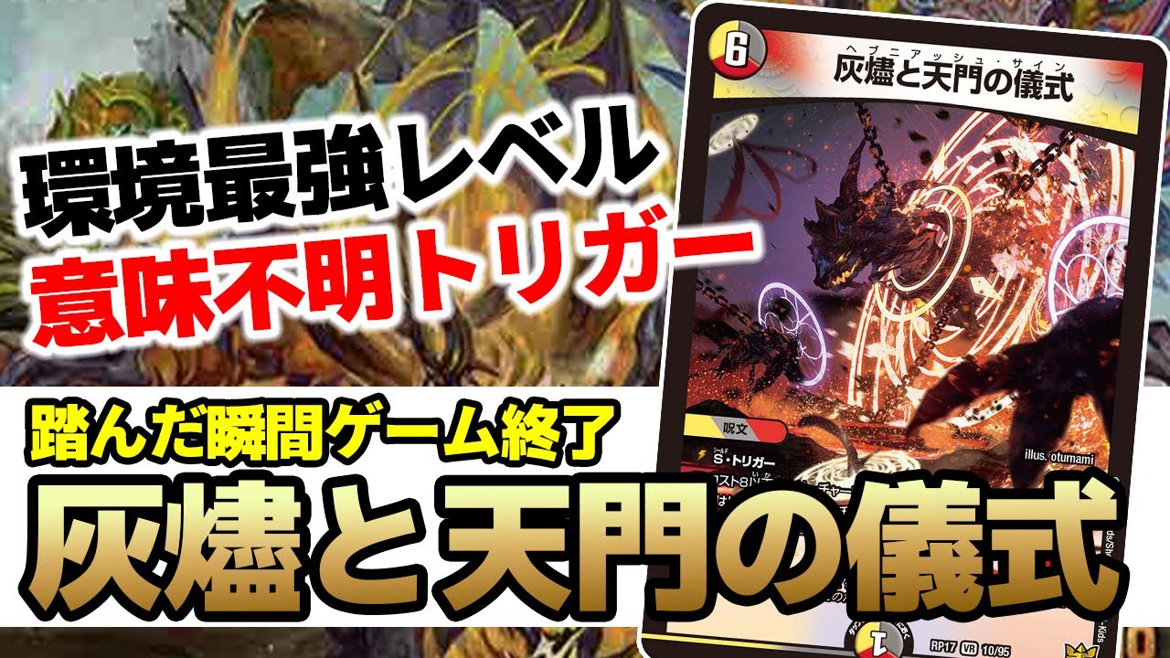 No.88 『灰燼と天門の儀式』という5cの最強トリガーについて語る