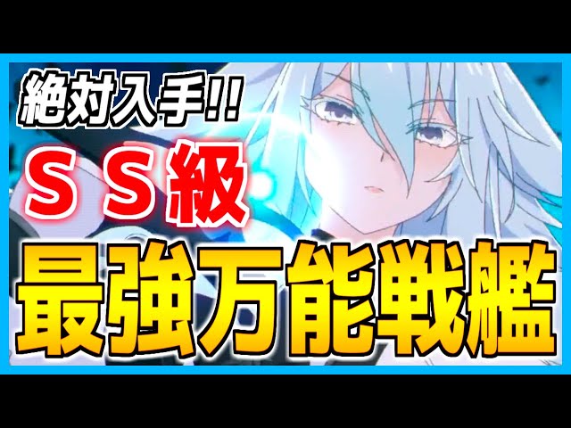 ⚓️アズールレーン⚓️攻撃も補助も最強！？『ソビエツキー・ソユーズ