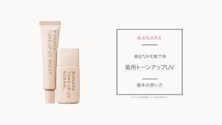 薬用トーンアップUV | [公式]マナラ化粧品