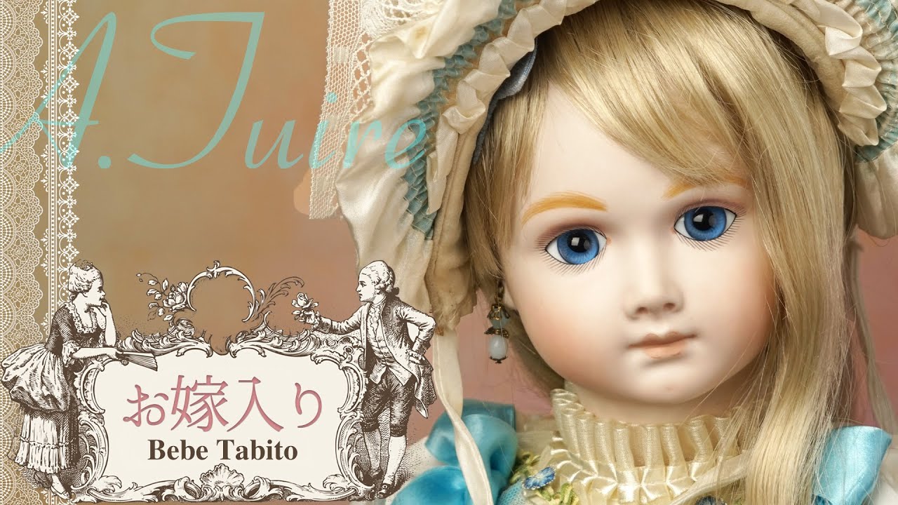 アメジスト色の瞳のEJジュモーDeposeがお嫁入り｜ベベタビトビスク