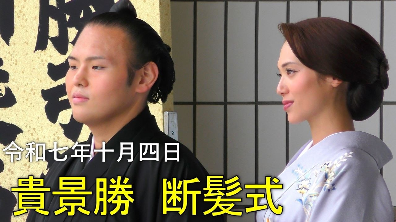 断髪式】親方夫妻と記念撮影🥁【貴景勝引退湊川襲名披露大相撲】 - YouTube