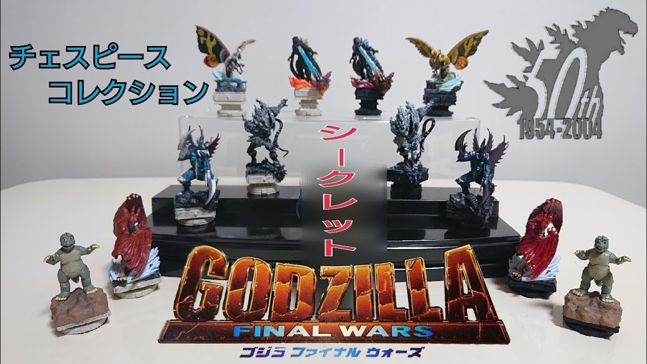 ゴジラ〔FINAL WARS〕チェスピースコレクションです。 - YouTube