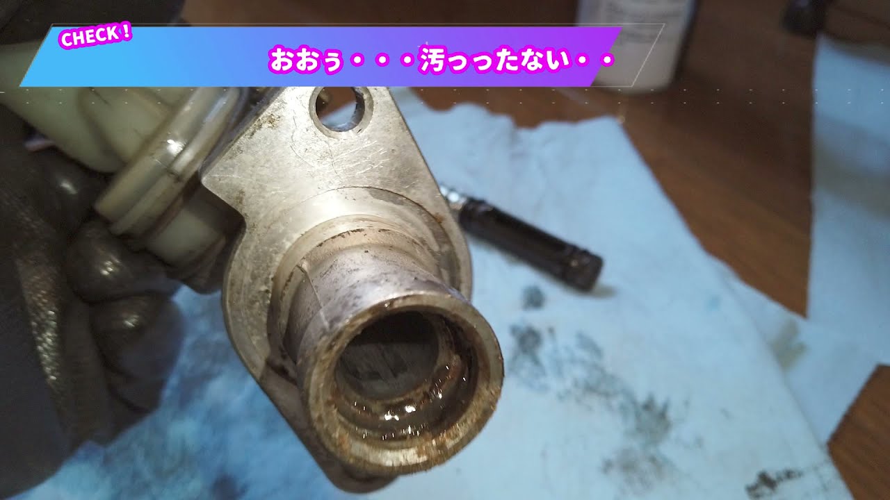 第44巻 180SX クラッチマスターシリンダーのメンテナンス - YouTube
