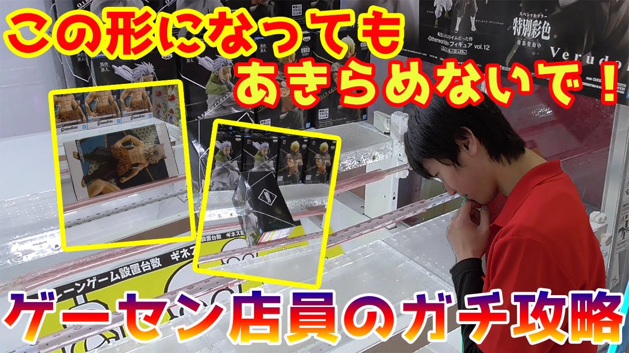 クレーンゲーム攻略】橋渡しでこの形になってもあきらめないでください