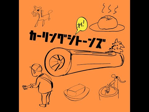 カーリングシトーンズ - YouTube