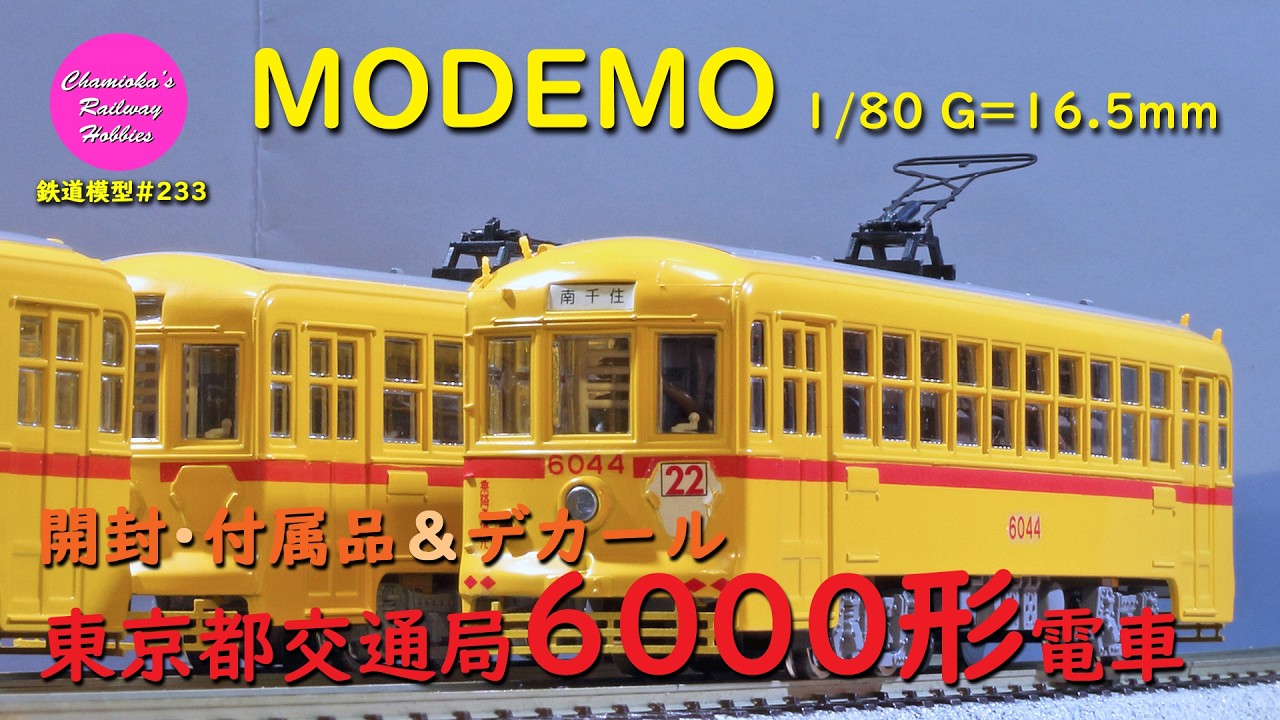 HO Gauge Model Train 233 / MODEMO Toden 6000 Series Unboxing