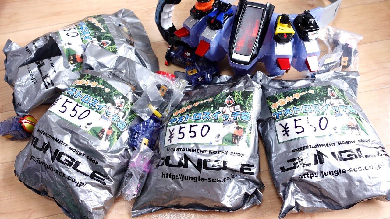 I bought a lot of Astro Switch lucky bags and opened them! Are