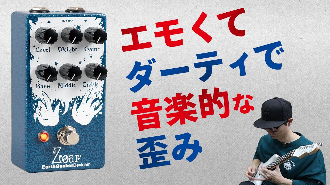 EarthQuaker Devices Zoar, a distortion pedal with a little extra