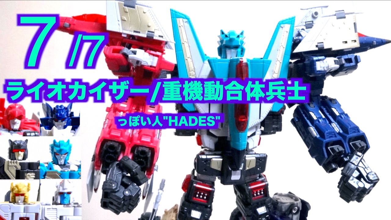 TFC TOYS HADES not Liokaiser / TransformersV wotafa's review - YouTube