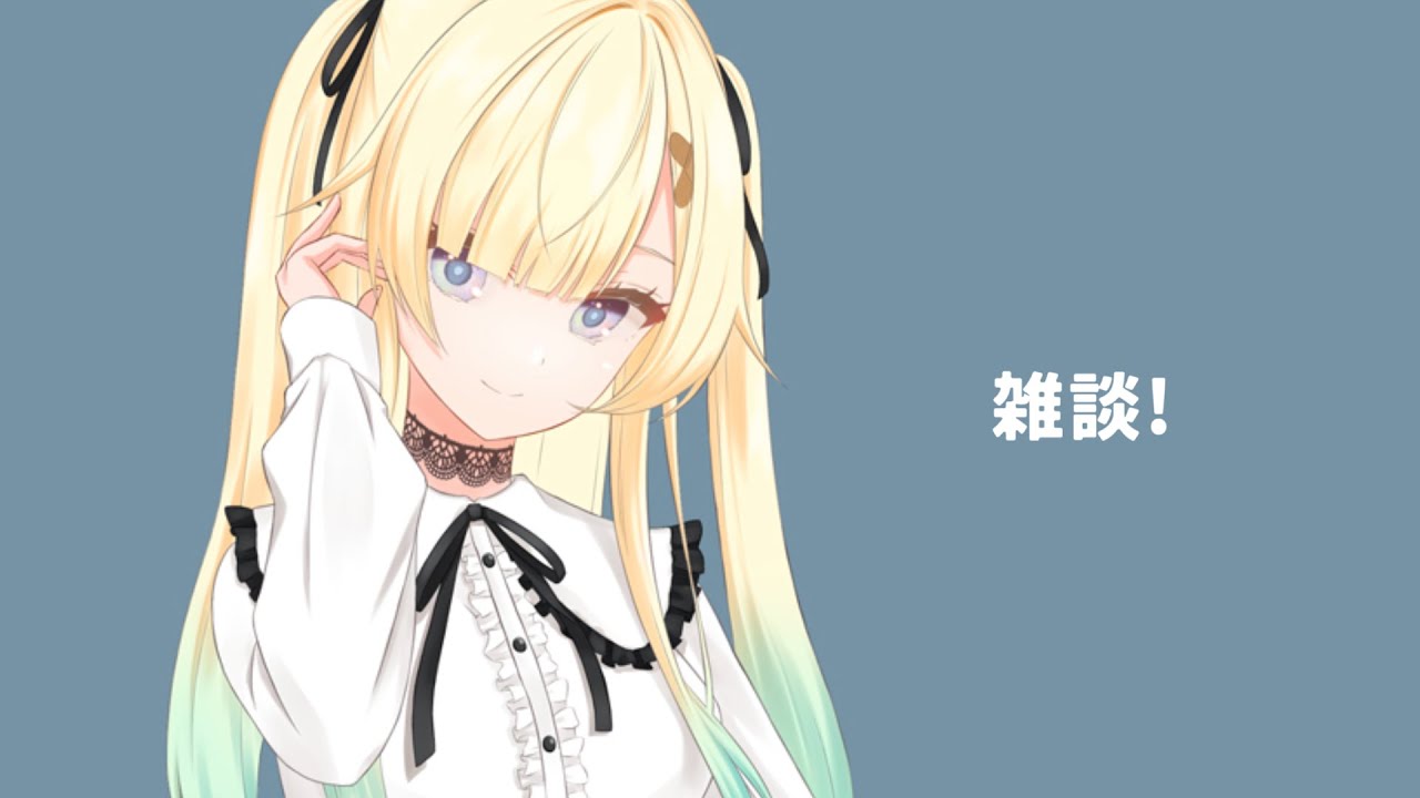 雑談】一週間お疲れ様でした【ぶいすぽっ！/ 藍沢エマ】 - YouTube