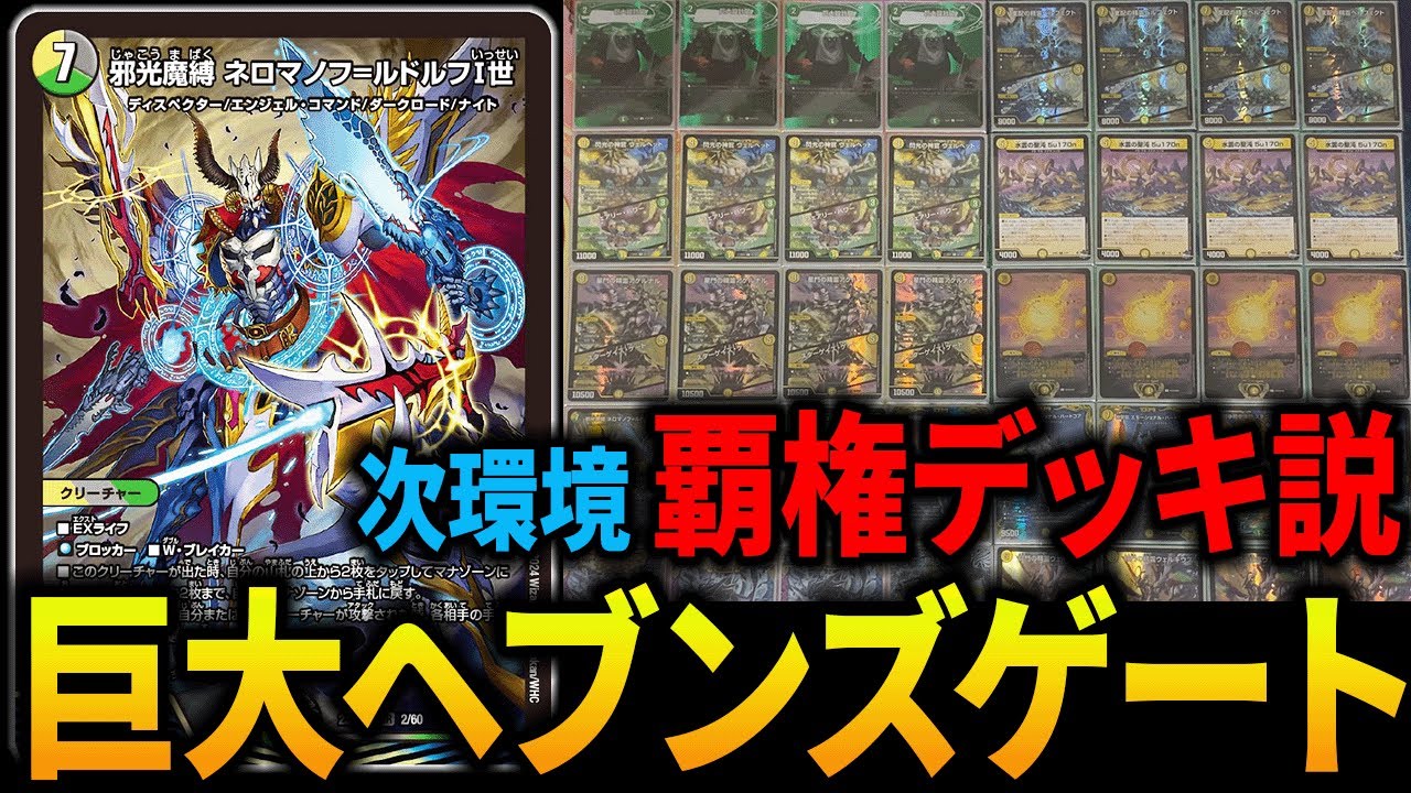 前環境最強デッキ達が全員弱体化されたから”巨大天門”が新殿堂流石に激