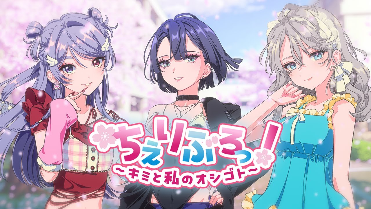 VΔLZ エイプリルフール】ちぇりぶろっ！〜キミと私のオシゴト