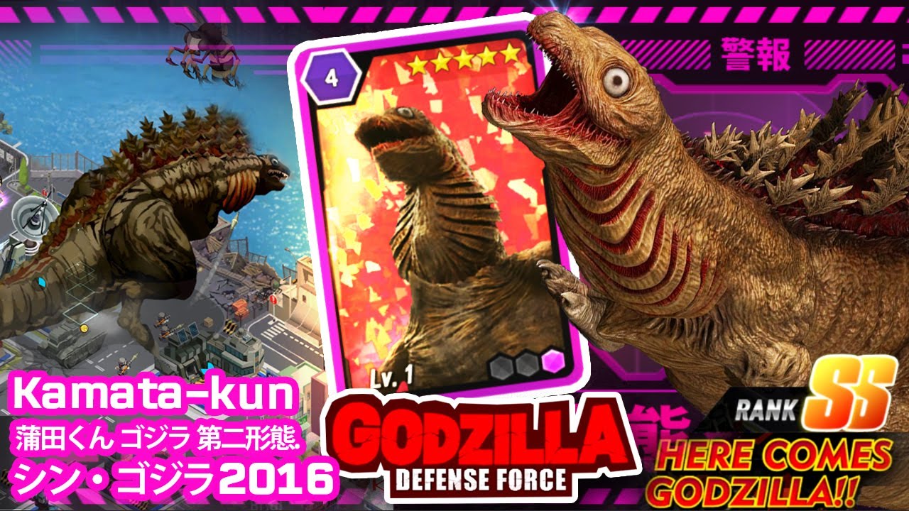 KAMATA KUN - Shin Godzilla Phase 2 蒲田くん ゴジラ 第二形態 シン