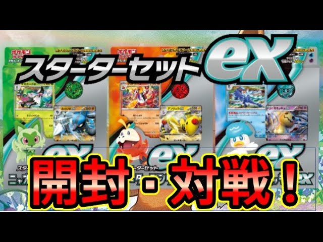 ポケカ初心者向け】スターターセットex 「ニャオハ＆ルカリオex