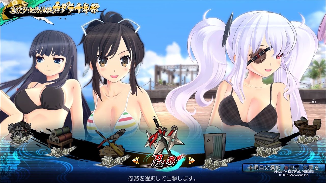 葛城♡斑鳩♡飛鳥♡柳生♡雲雀♡閃乱カグラ ESTIVAL VERSUS -少女達の