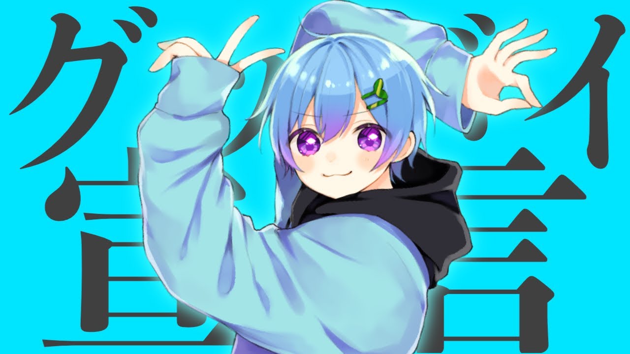 グッバイ宣言 / まひとくん。【歌ってみた】【 - 騎士A -】 - YouTube