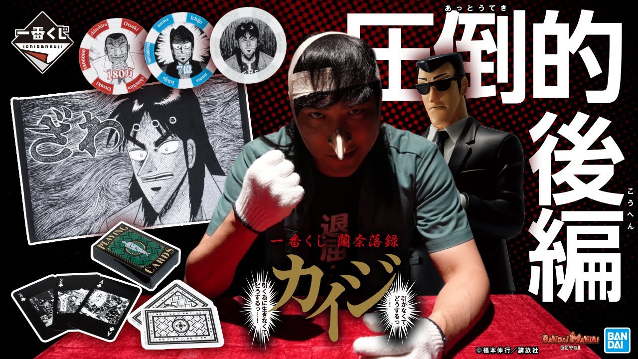 後編】カイジが大勝負!!限定じゃんけん、ブレイブ・メン・ロード、鉄骨