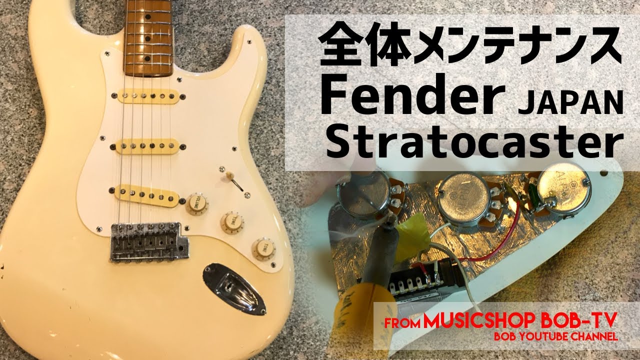 Fender JAPAN Stratocaster【メンテナンス記録】全体メンテナンス
