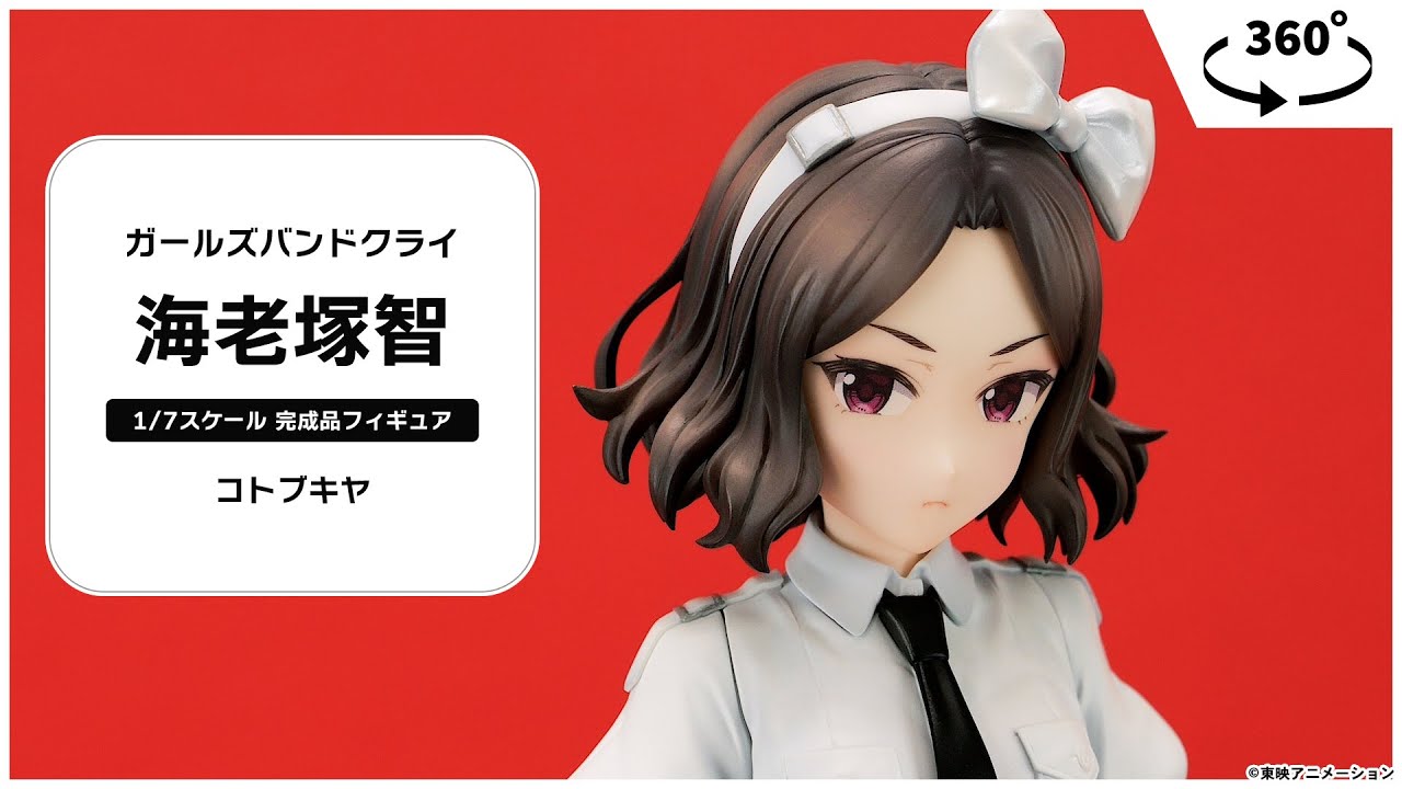 ガールズバンドクライ 海老塚 智 1/7 完成品フィギュア＜コトブキヤ