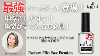 KOKOIST プラチナフィラーベースプレミアム 15mL | KOKOIST