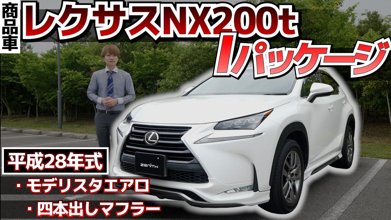 NX200t I Package] A car with a strong impact thanks to the