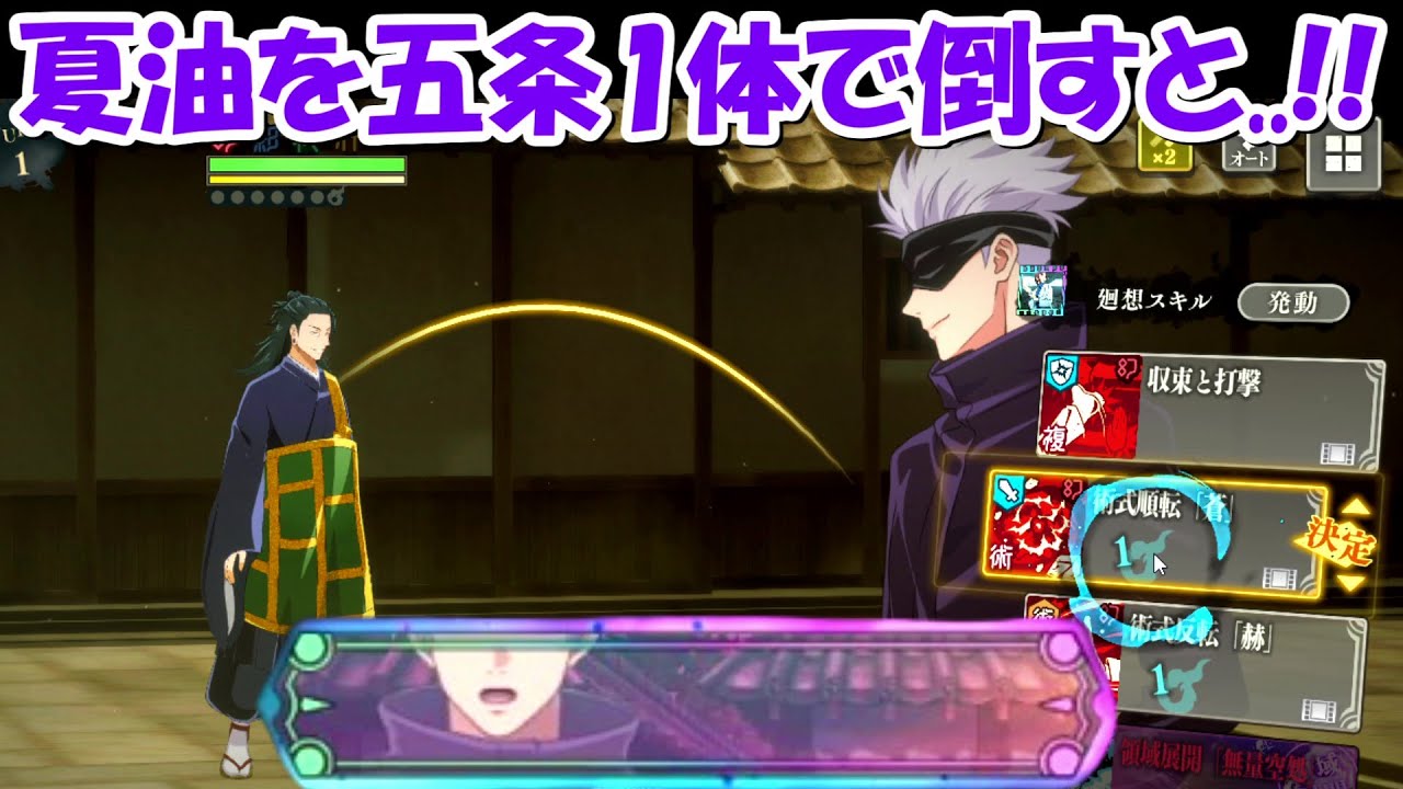 ファンパレ】夏油傑戦で五条悟1体で戦わせると、、ヤバい報酬が
