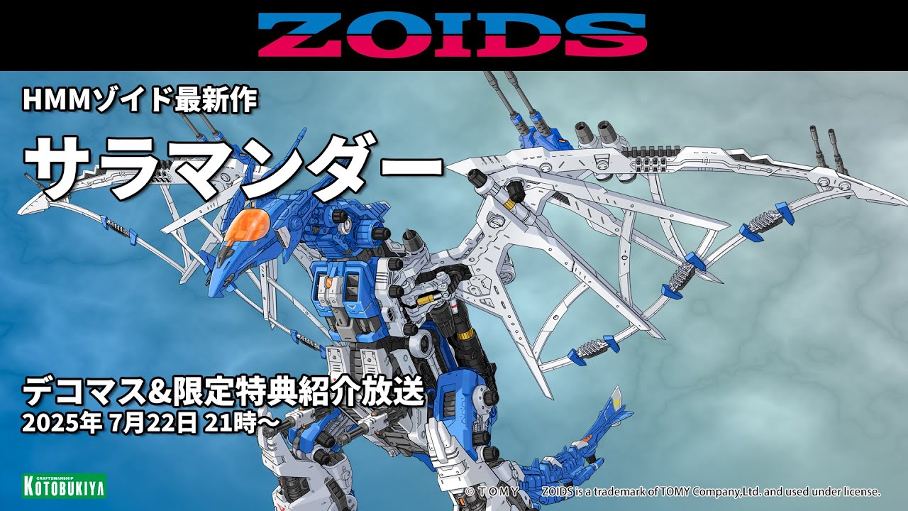 HMMゾイド最新作「サラマンダー」デコマス&限定特典紹介放送 - YouTube