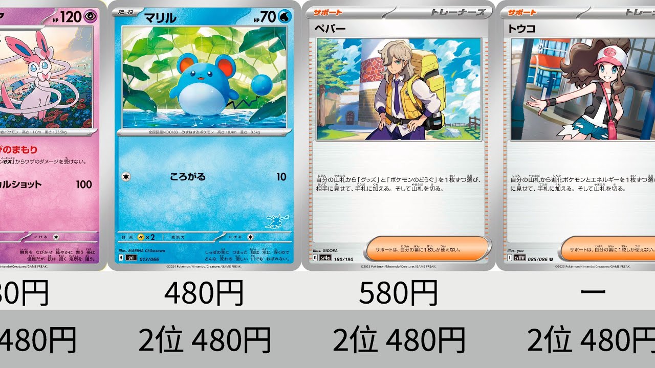 Pokemon TCG] Non-rare high-priced card ranking. - YouTube