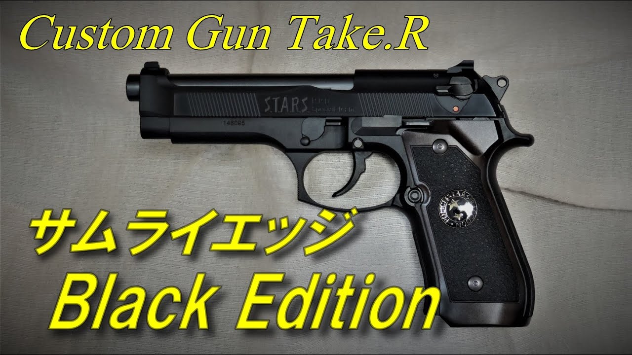 東京マルイ 青アンブレラサムライエッジ支給品カスタム 東京マルイ青