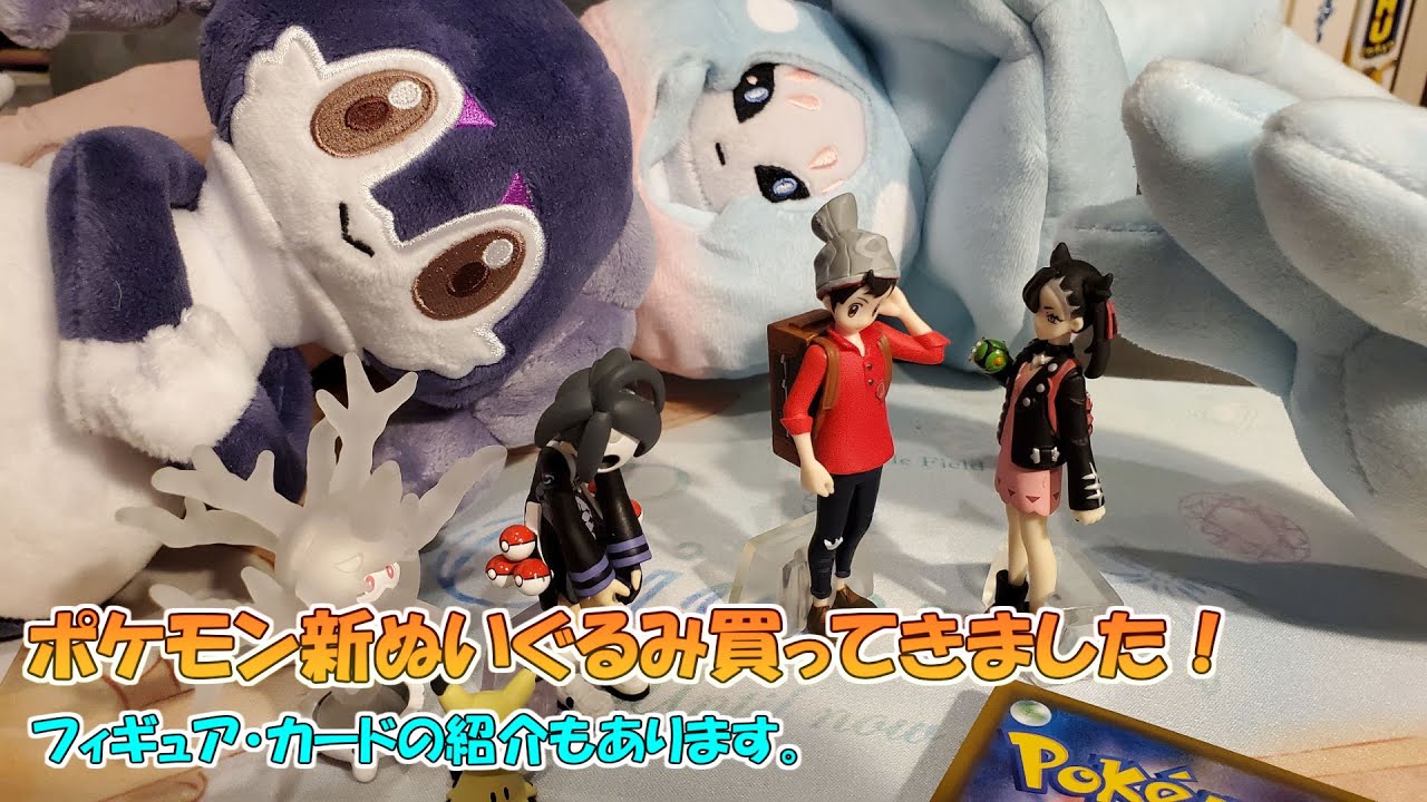 ポケモンセンター】3/6発売のブリムオンとかスケールワールドとか買っ