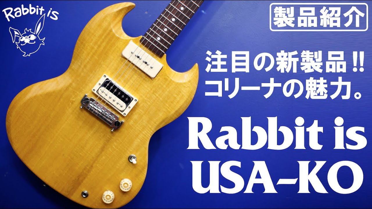 rabbit is コリーナ 2019年製 エレキギター 新製品】Rabbit is USA-Gを