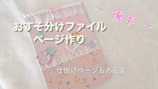 おすそ分けファイル ページ作り - YouTube