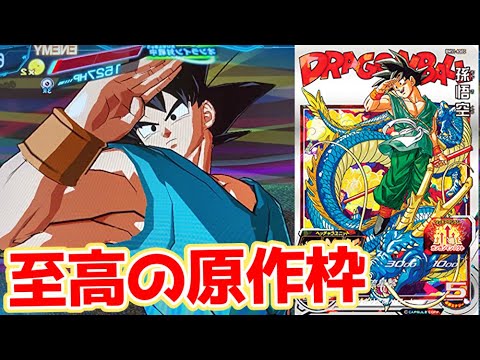 最強の開幕ユニット持ち】BM11弾ASEC孫悟空を使ってみた！【スーパー