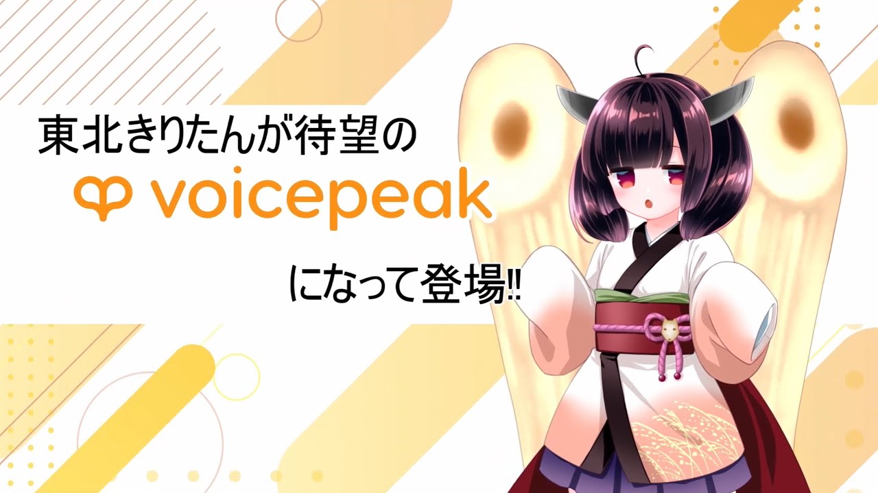 入力文字読み上げソフト】VOICEPEAK 東北きりたん【紹介動画】 - YouTube