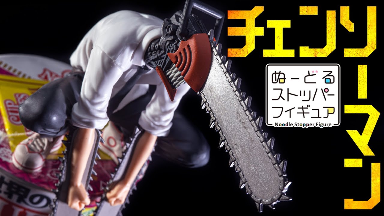 We unboxed the Noodle Stopper Figure Chainsaw Man, which looks