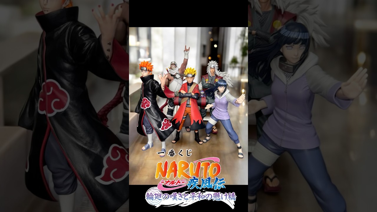 フィギュア紹介】一番くじ NARUTO-ナルト- 疾風伝 輪廻の嘆きと平和の