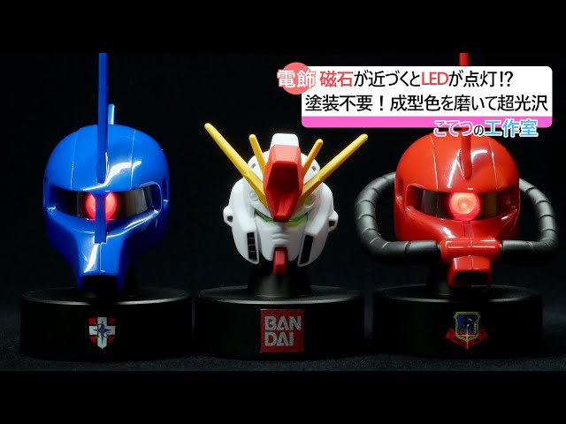 Gunpla Illumination] LED lights up when a magnet gets close! The