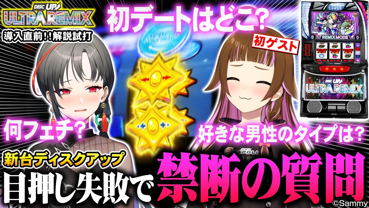 A-SLOT+ ディスクアップ ULTRAREMIX｜Sammy