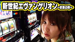 S-1 GRAND PRIX 57話【新世紀エヴァンゲリオン～約束の時～】#パチスロ