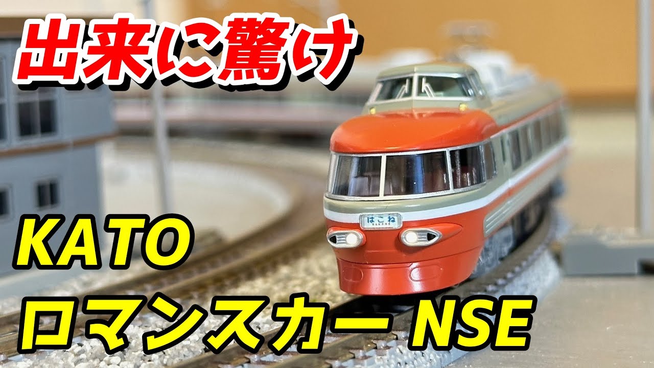 KATO Odakyu Romancecar NSE (3100 Series) Updated Car Review / N