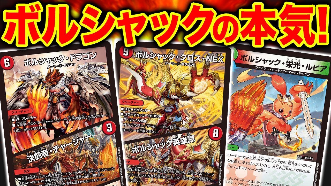 クロニクル再戦】ボルシャックVSアウトレイジ！！20thクロニクル