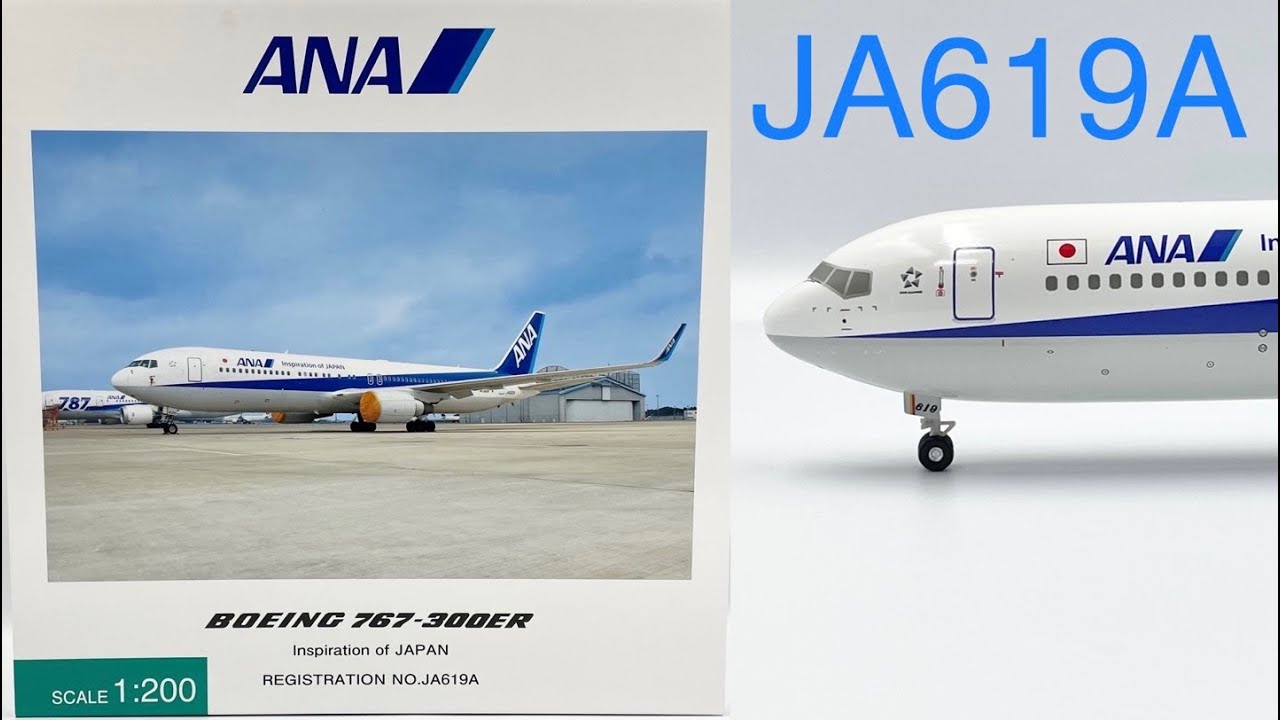 全日空商事 NH20070 ANA 767-300ER JA619A HOGAN X ANA OFFICIAL MODEL