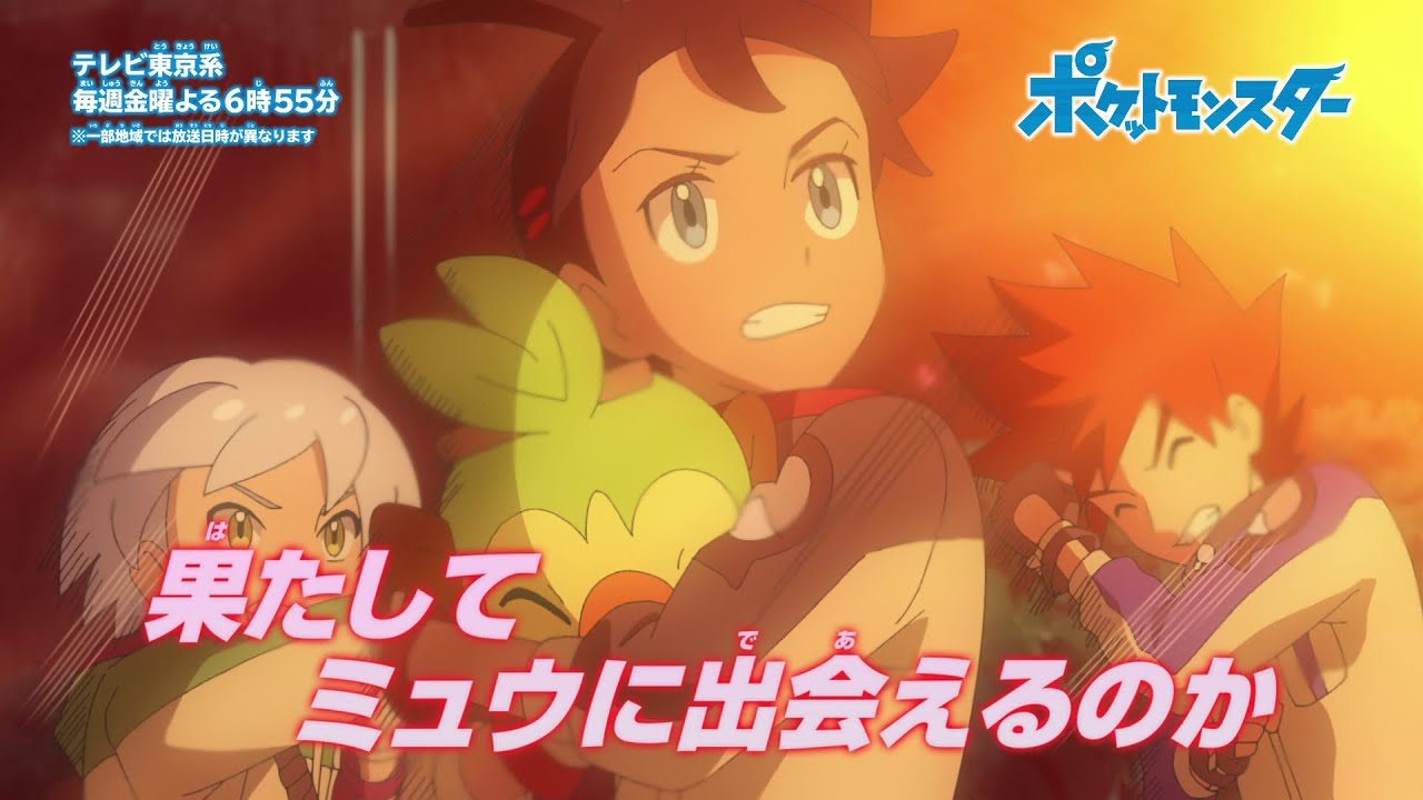 公式】アニメ「ポケットモンスター」プロモーション映像⑰