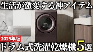 2025 Edition] Convenient drying will dramatically change your life