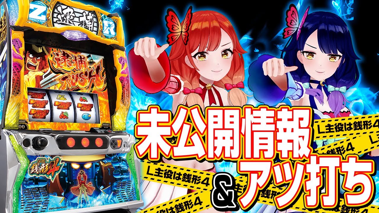 L主役は銭形4】アツくなれる演出&打ち方を紹介します！【ハルルナ