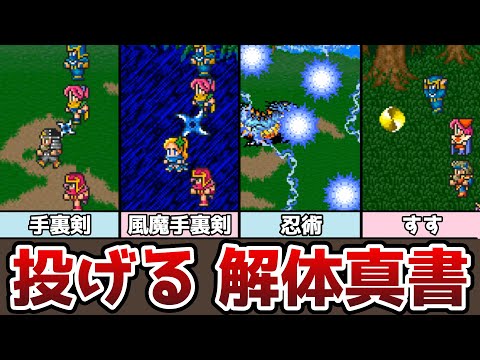 FF5 Throwing Disassembly Manual: What is the secret behind the