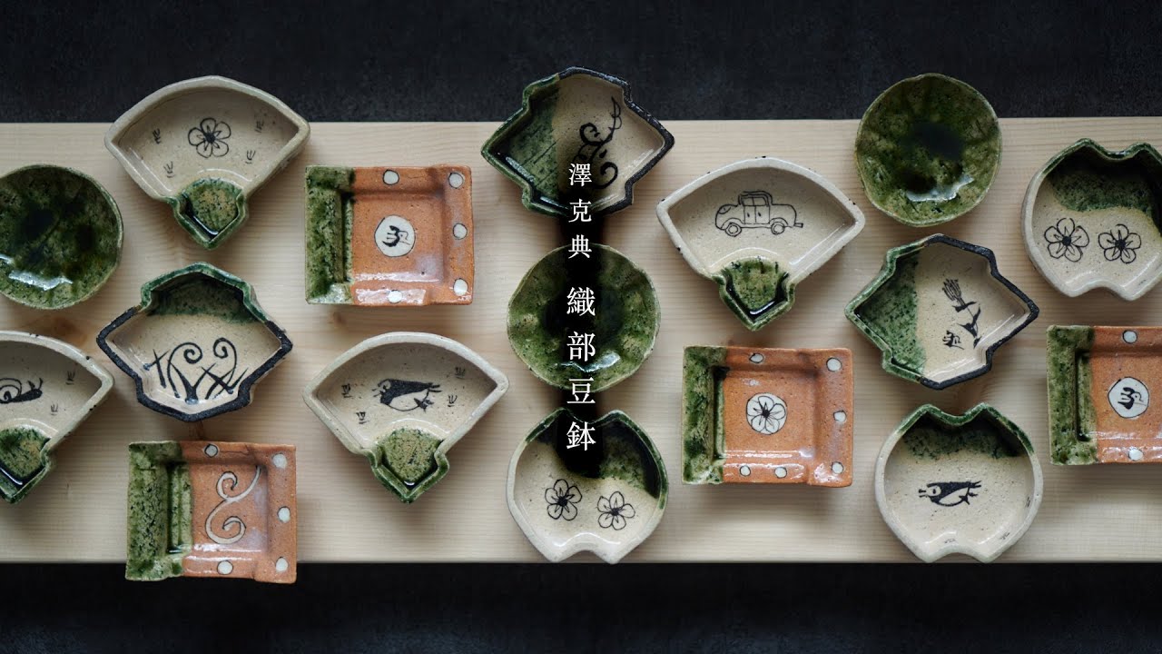 織部扇向付 澤克典【Galleryてとて】