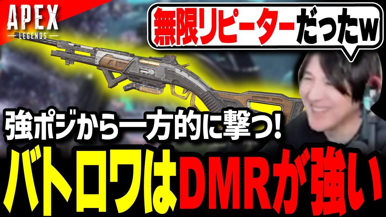 APEX】DMRが強いのはバトロワ特有？30-30リピーターでチクチクしてたら