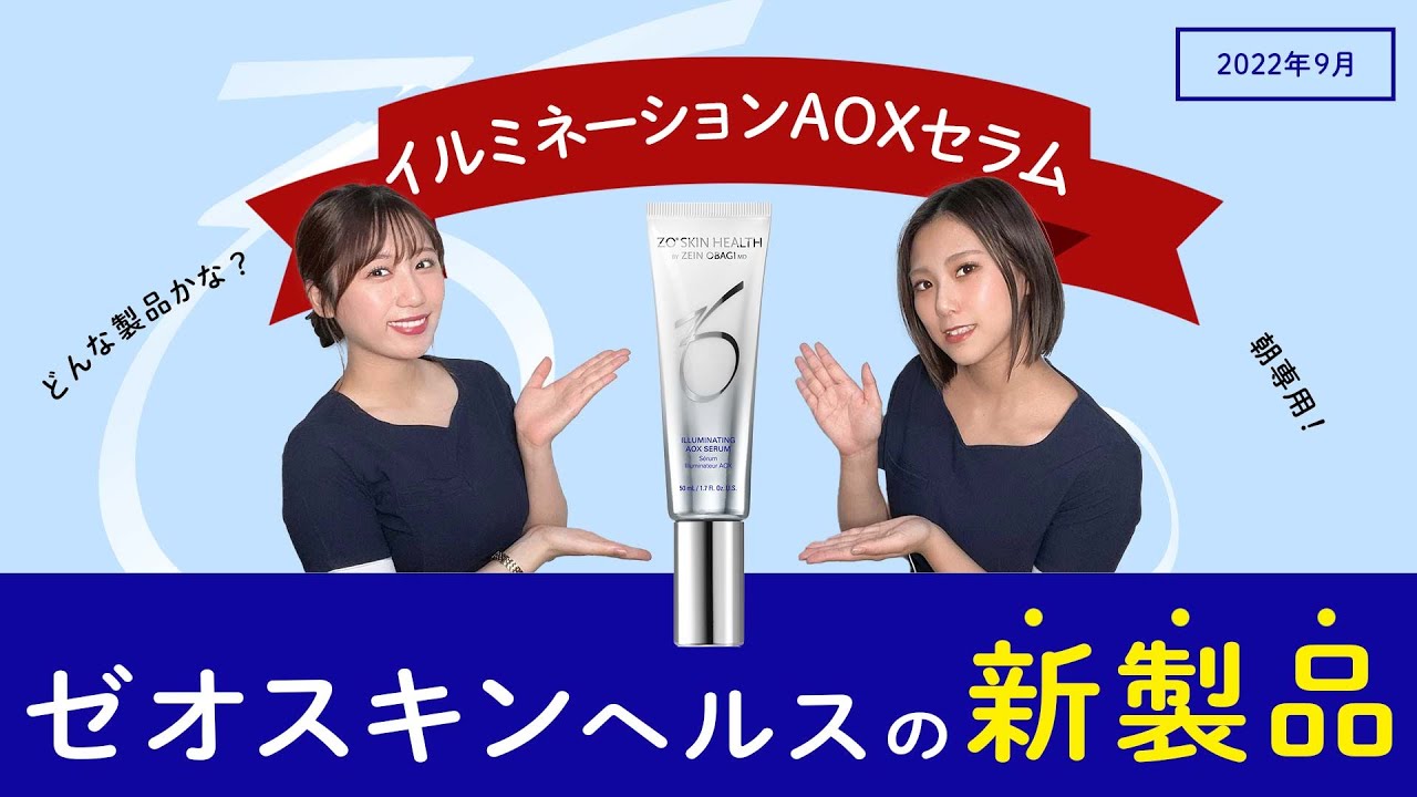 イルミネーションAOXセラム | ゼオスキンヘルス｜セイコメディカル