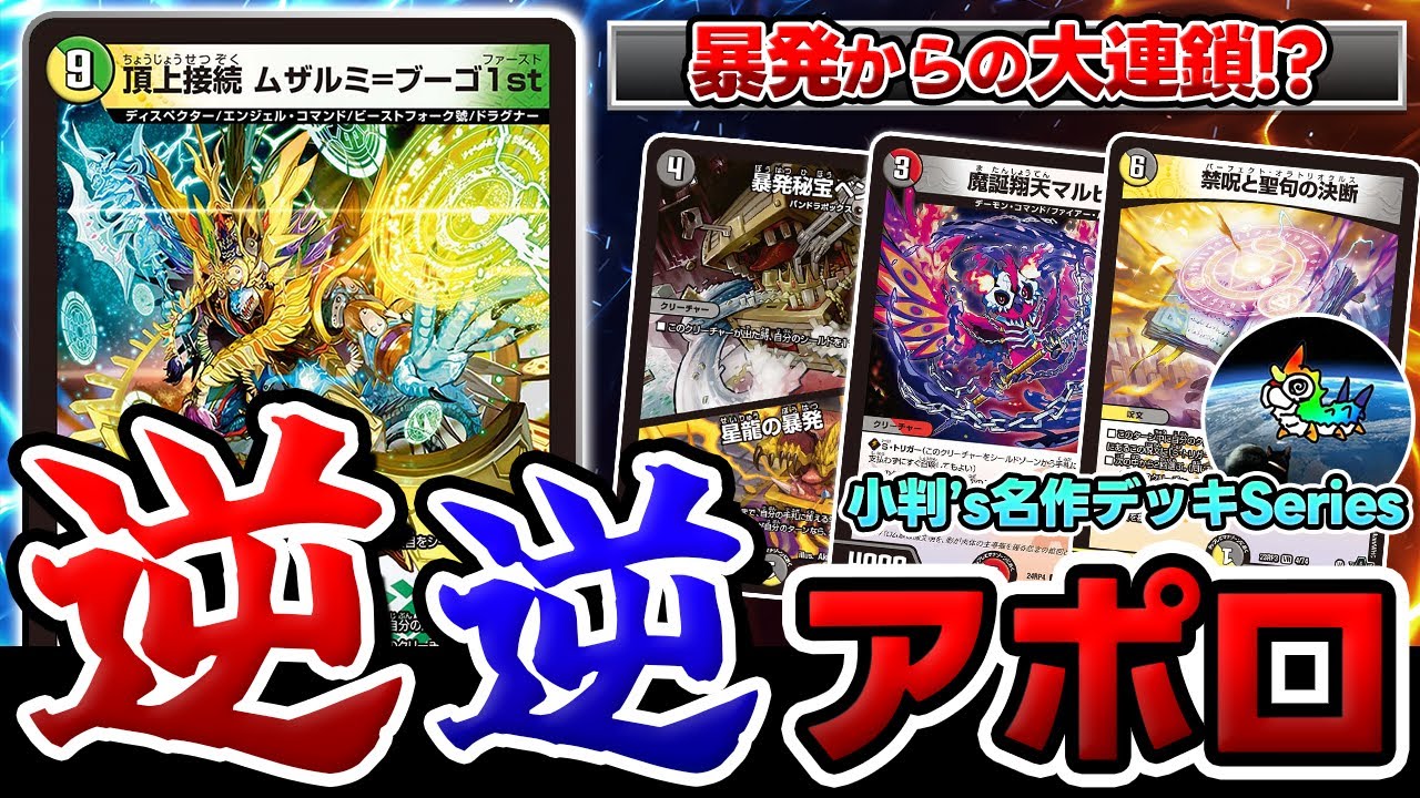 Duel Masters] It's like a 